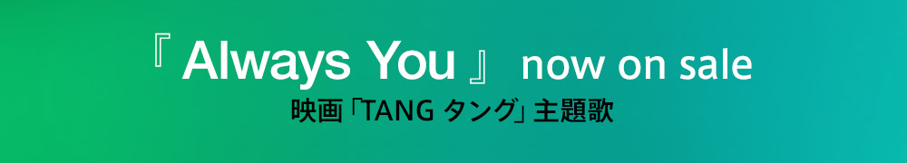 「Always You」now on sale 映画「TANG タング」主題歌