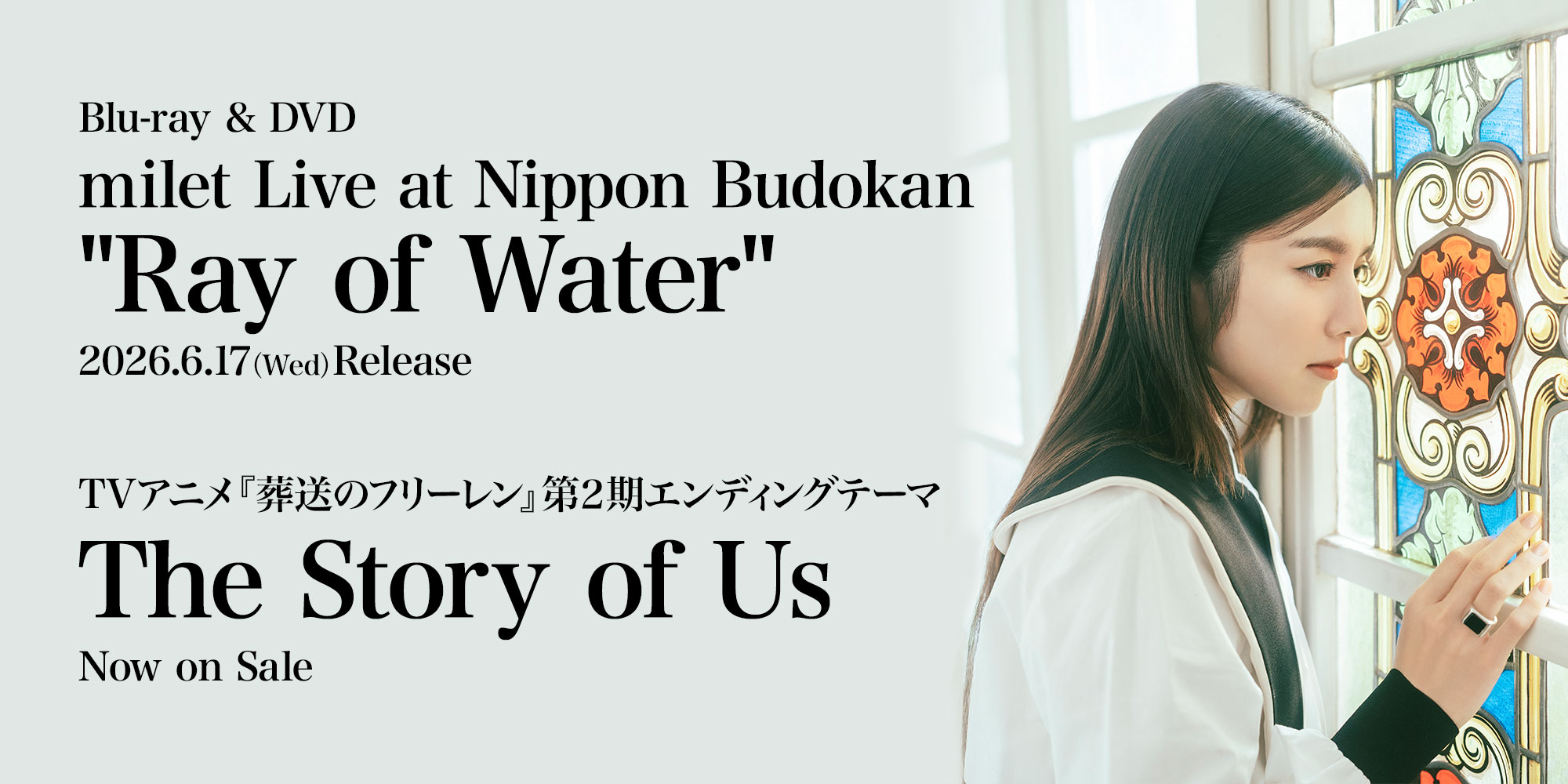 TVアニメ『葬送のフリーレン』第２期エンディングテーマ「The Story of Us」Now On Sale