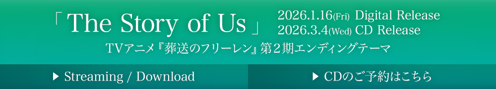 2026.1.16(Fri) Digital Release / 3.4(Wed) CD Release「The Story of Us」TVアニメ『葬送のフリーレン』第２期エンディングテーマ