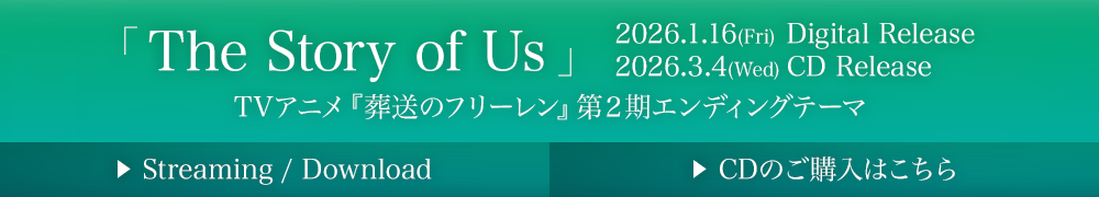 2026.1.16(Fri) Digital Release / 3.4(Wed) CD Release「The Story of Us」TVアニメ『葬送のフリーレン』第２期エンディングテーマ